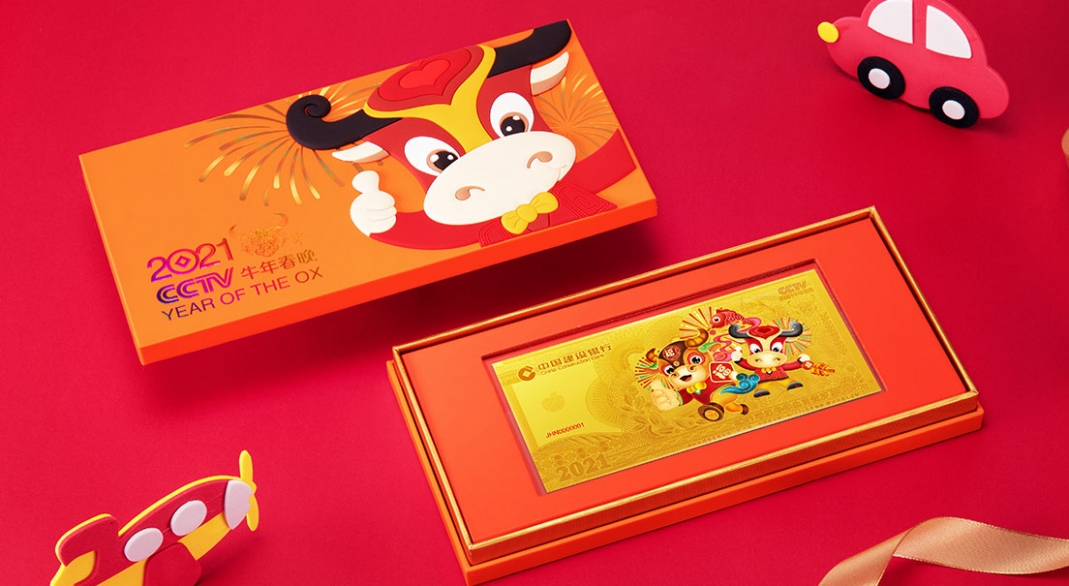 2021•《善建成长·CCTV春晚牛年压岁金》